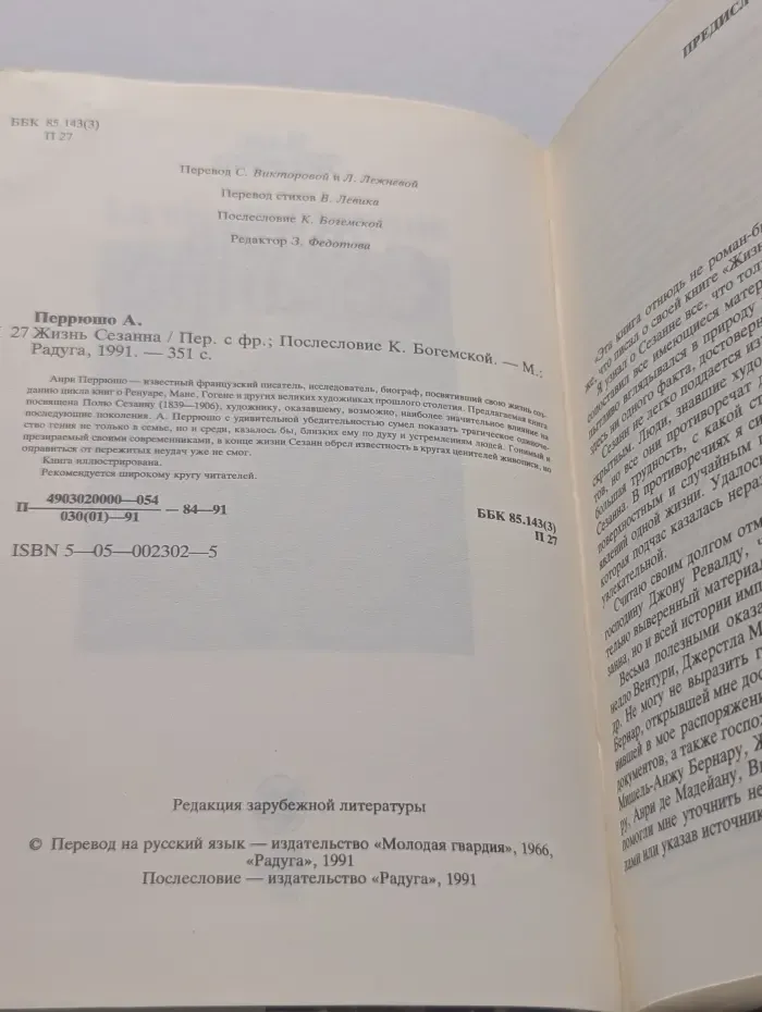 Жизнь Сезанна
