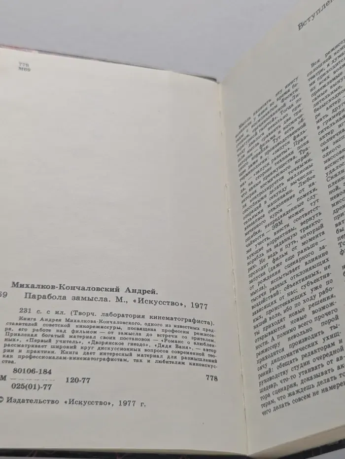 Творческая лаборатория кинематографиста. Парабола замысла
