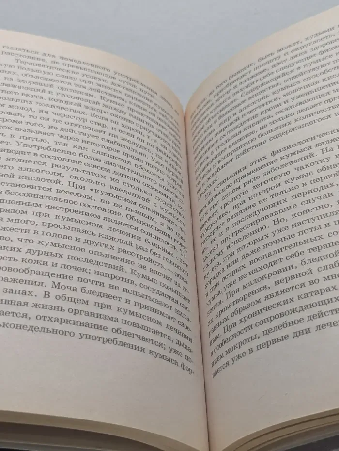 Народное целительство восточных славян