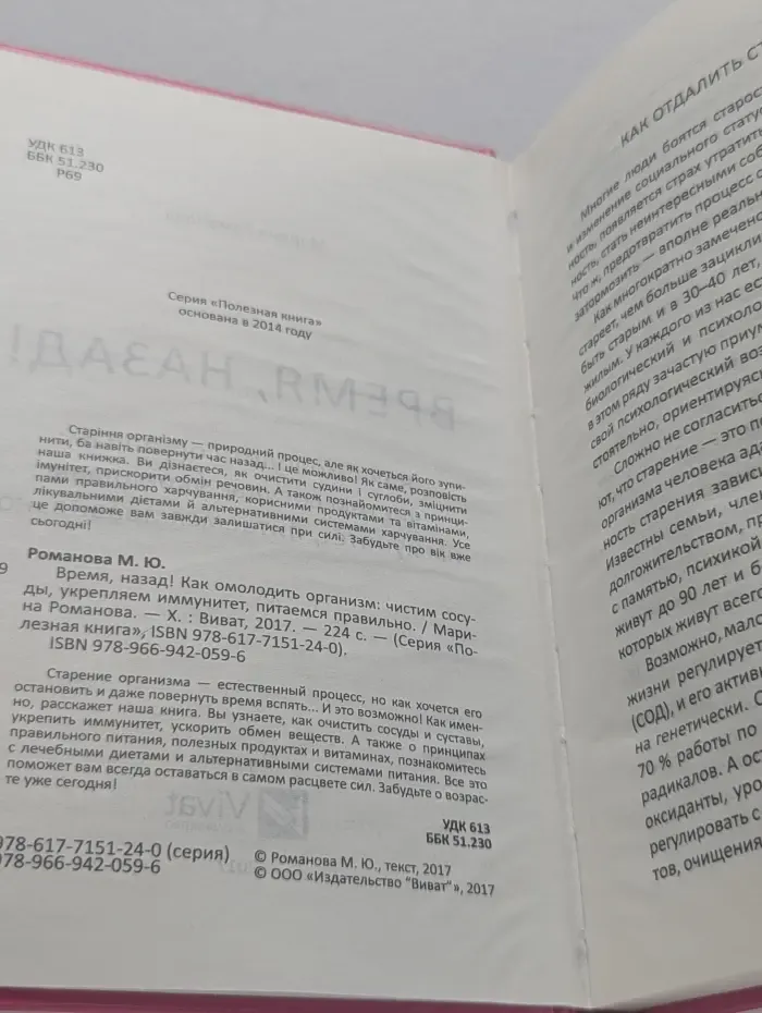 Время, назад! Как омолодить организм: чистим сосуды, укрепляем иммунитет, питаемся правильно