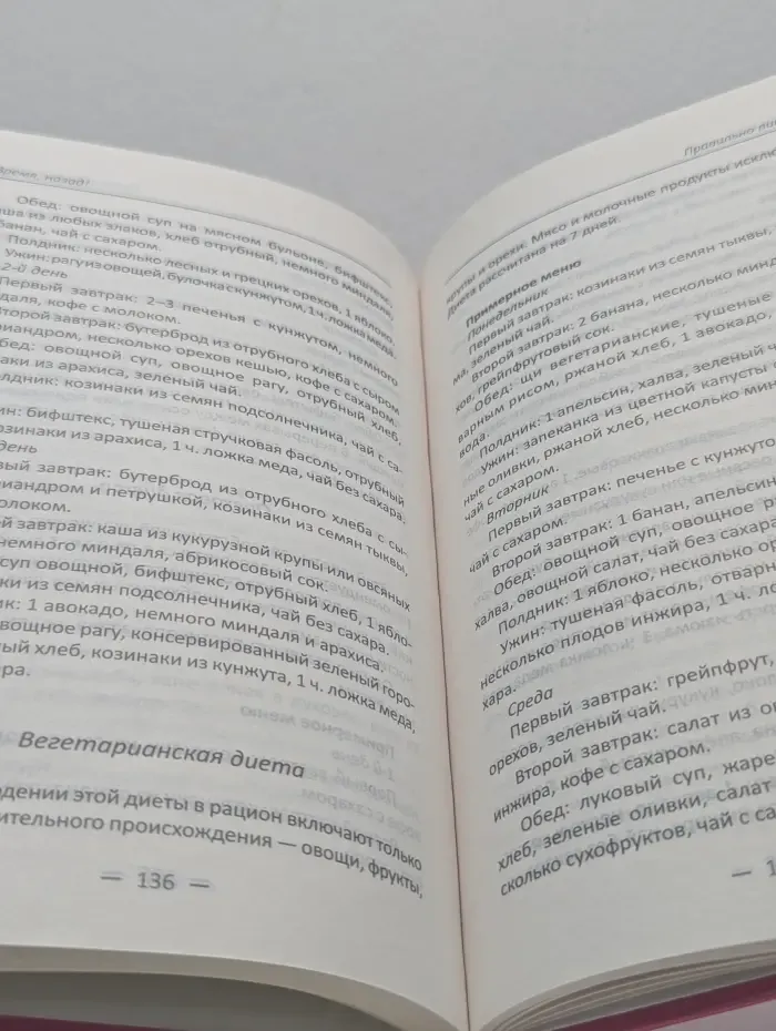 Время, назад! Как омолодить организм: чистим сосуды, укрепляем иммунитет, питаемся правильно