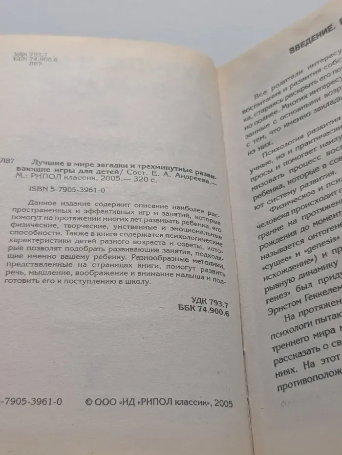 Лучшие в мире загадки и трехминутные развивающие игры для детей