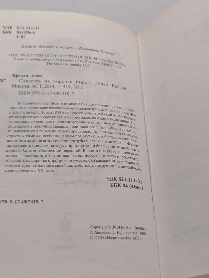 Сладость на корочке пирога