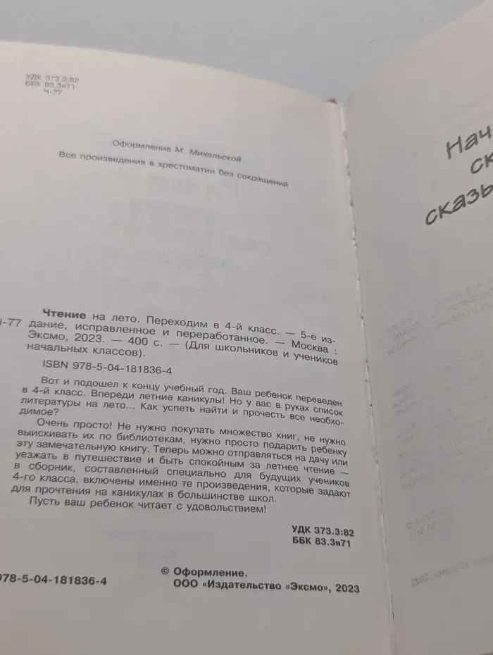 Для школьников и учеников начальных классов. Чтение на лето. Переходим в 4 класс