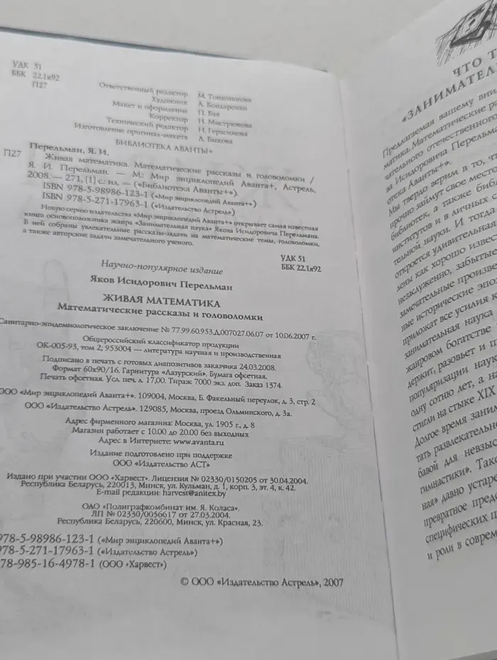 Библиотека Аванты+. Живая математика. Математические рассказы и головоломки