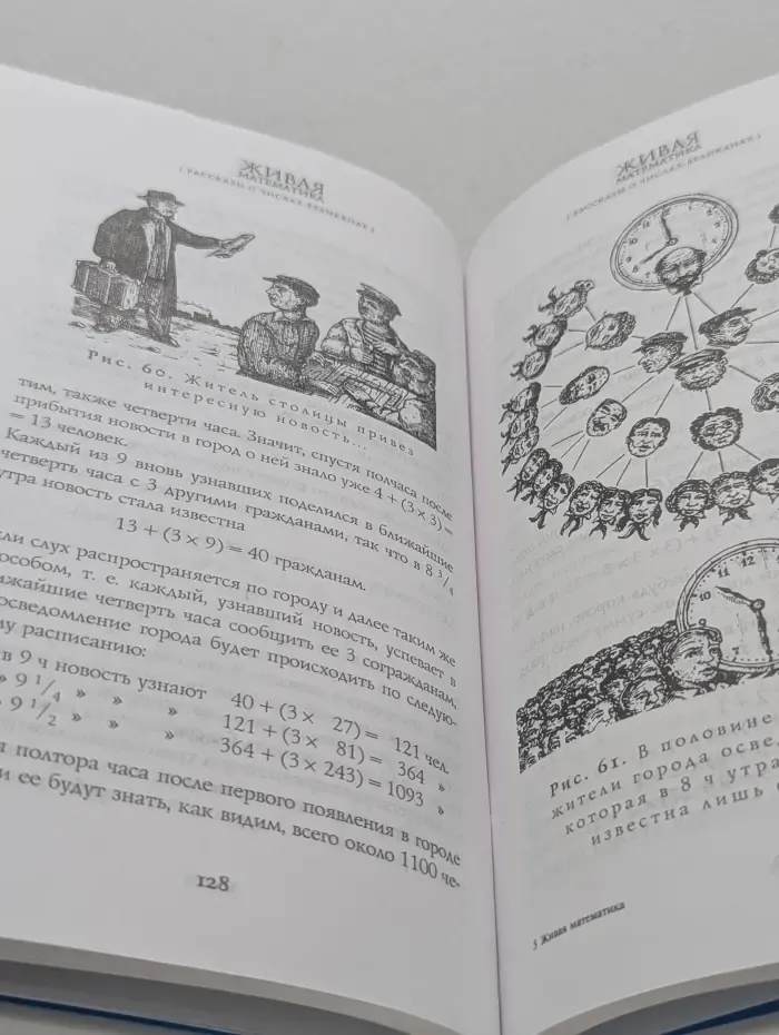 Библиотека Аванты+. Живая математика. Математические рассказы и головоломки