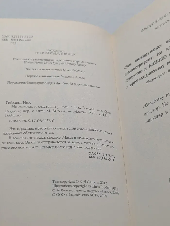 Но молоко, к счастью...