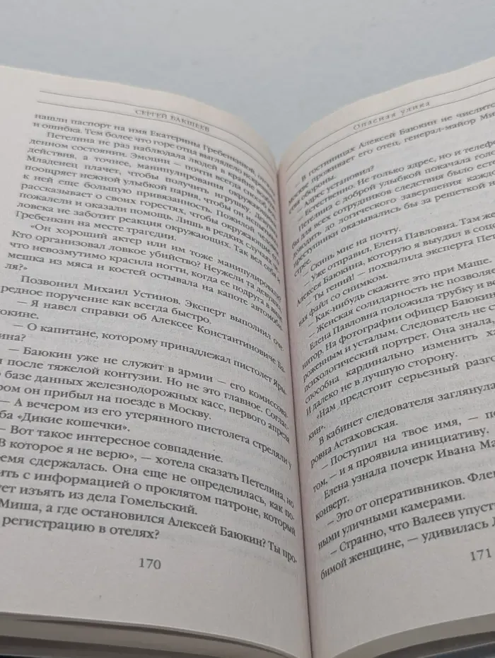 Петля. Личные тайны следователя Петелиной. Опасная улика