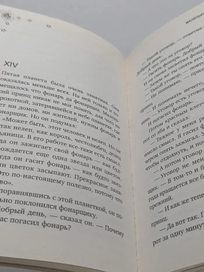 Правильные книги. Маленький принц