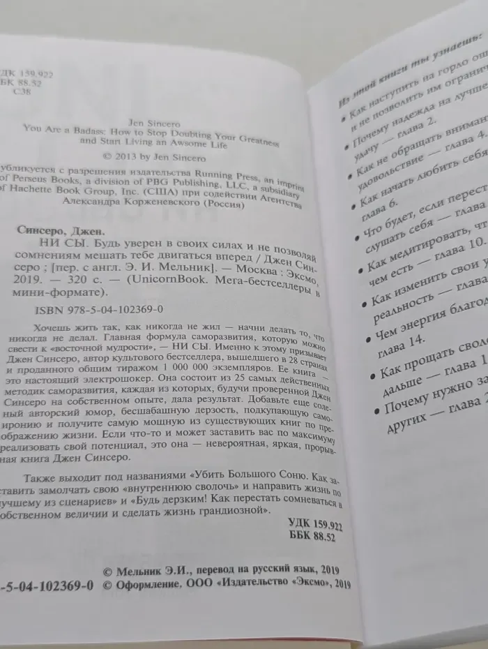 UnicornBook. НИ СЫ. Будь уверен в своих силах и не позволяй сомнениям мешать тебе двигаться вперед