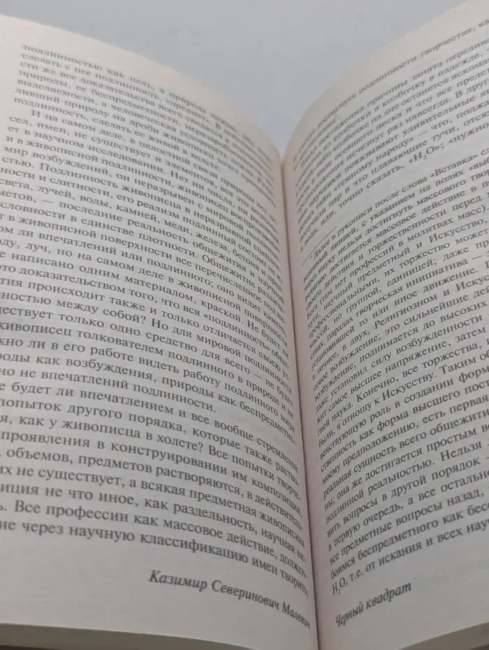Эксклюзив. Русская классика. Чёрный квадрат