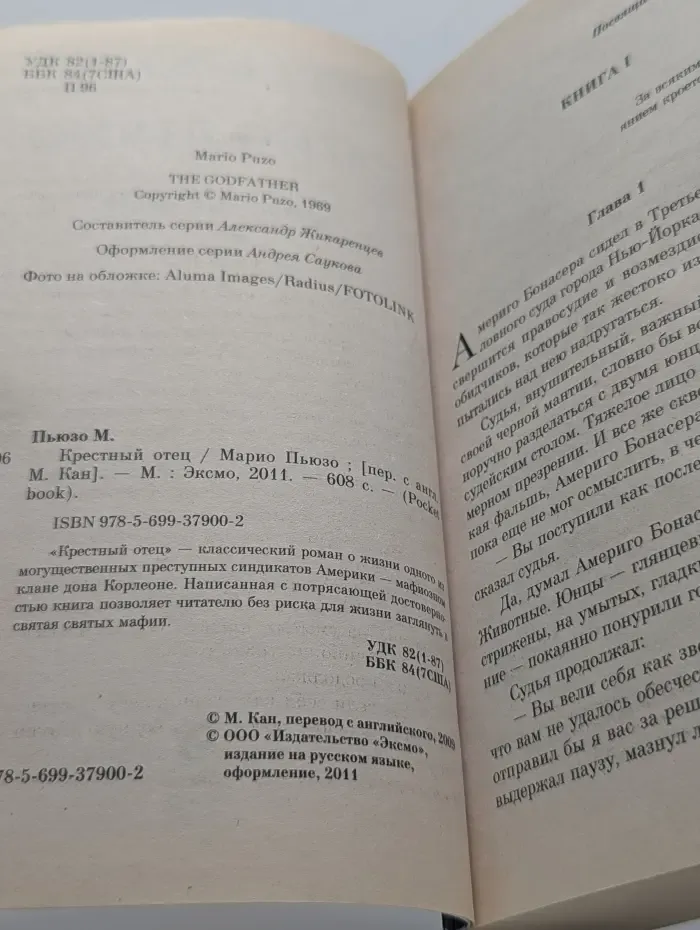 Pocket book. Крестный отец