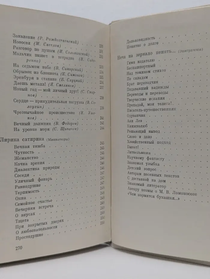 Лирика. Сатира
