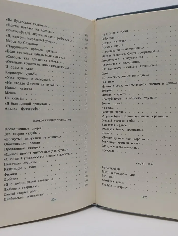 Библиотека советской поэзии. Борис Слуцкий. Стихотворения