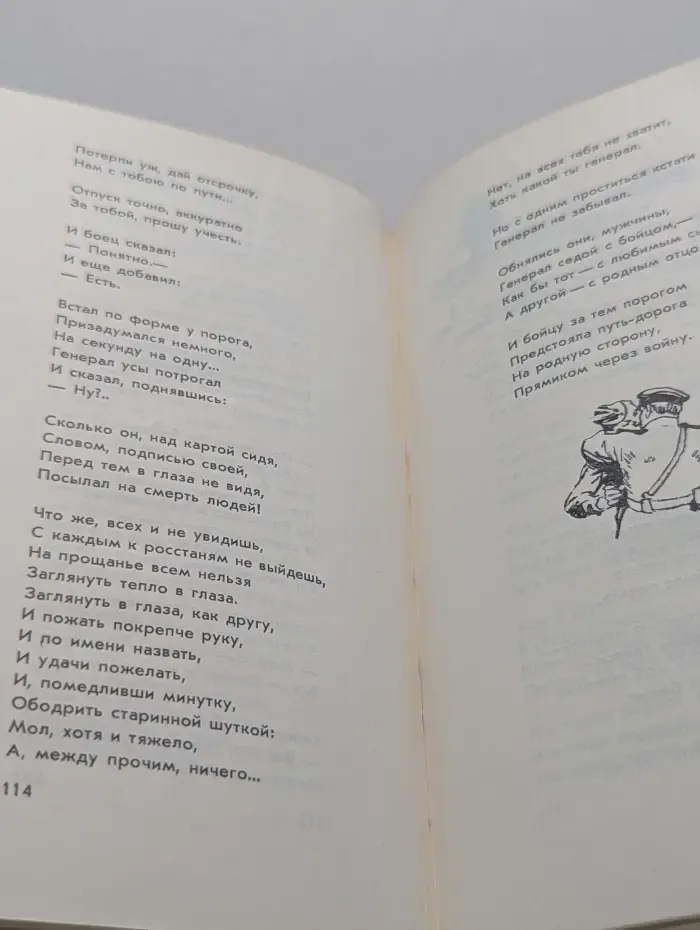 Василий Теркин. Книга про бойца