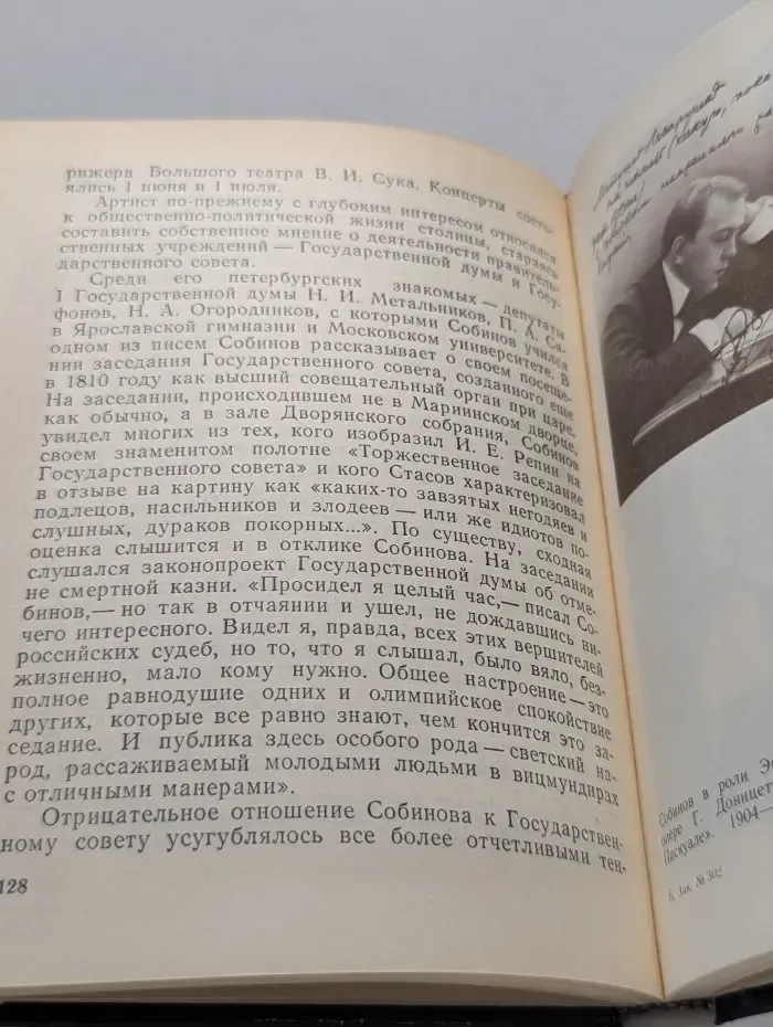 Выдающиеся деятели науки и культуры в Петербурге-Петрограде-Ленинграде. Собинов в Петербурге – Петрограде – Ленинграде