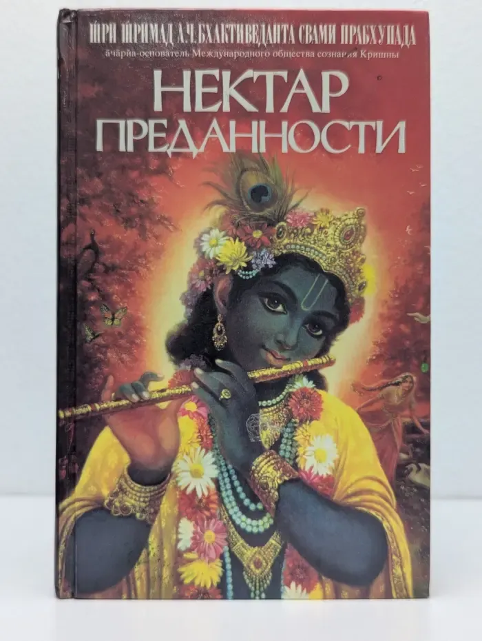 Некатар преданности