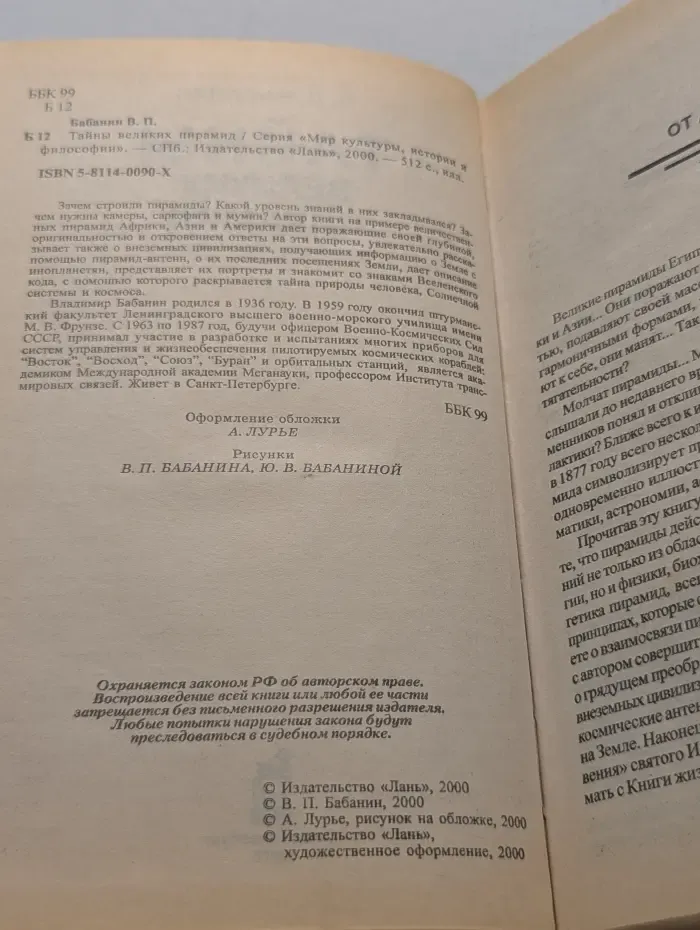 Мир культуры, истории и философии. Тайны великих пирамид