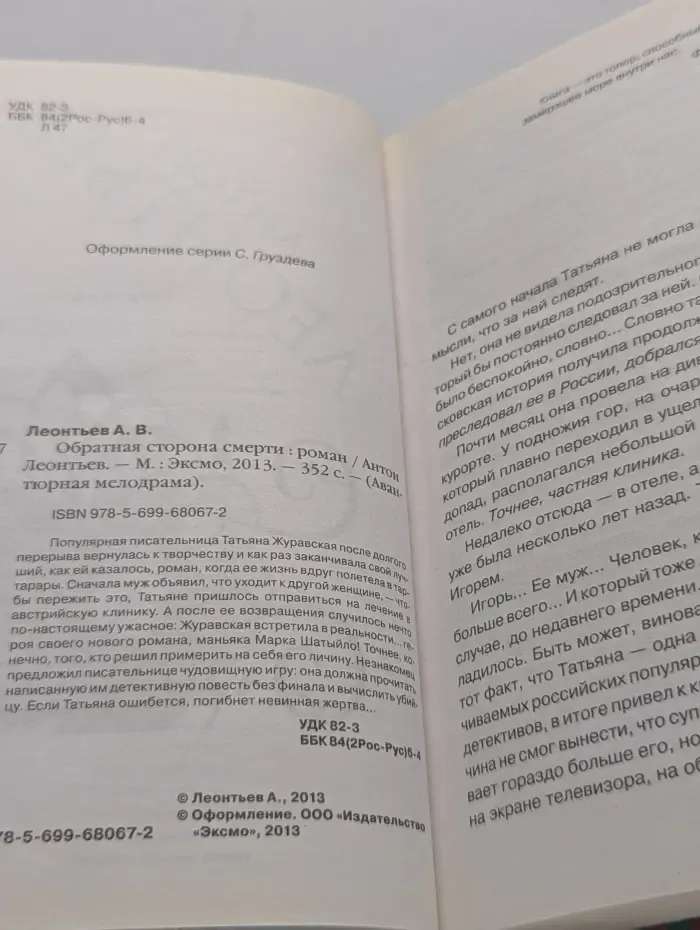 Авантюрная мелодрама. Обратная сторона смерти