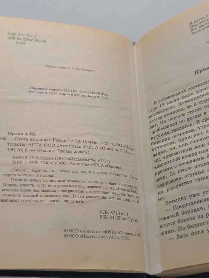 Россия. Так мы живем. Охота на своих