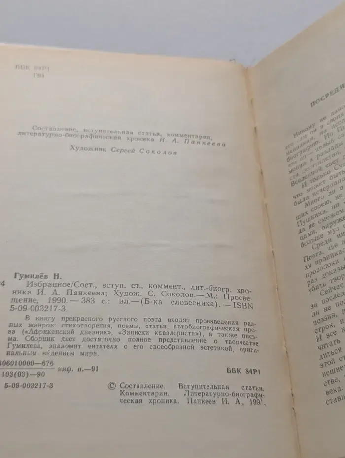 Библиотека словесника. Николай Гумилев. Избранное