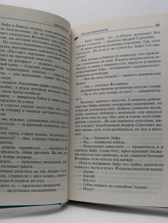 Иронический детектив. Лягушка Баскервилей