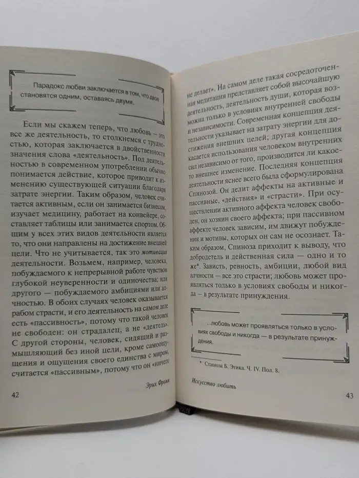 Эксклюзивная классика. Искусство любить