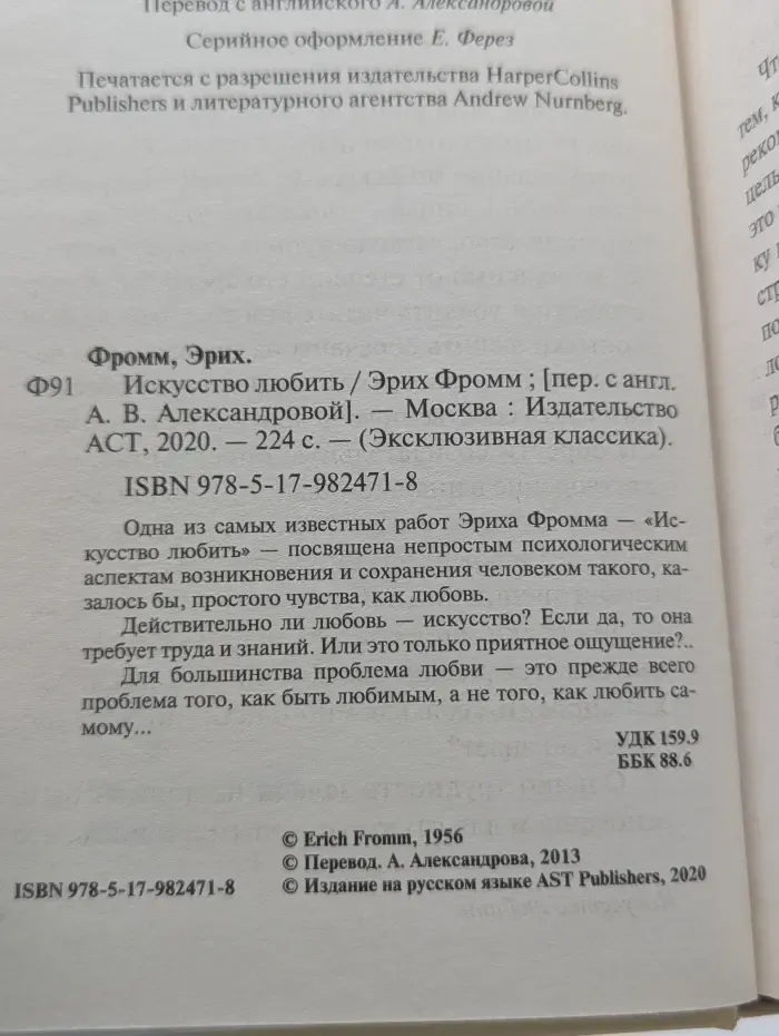 Эксклюзивная классика. Искусство любить