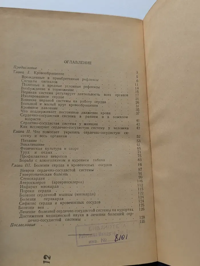 Как укрепить сердце
