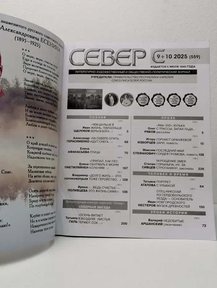 Север. Выпуск № 9, 10/2025