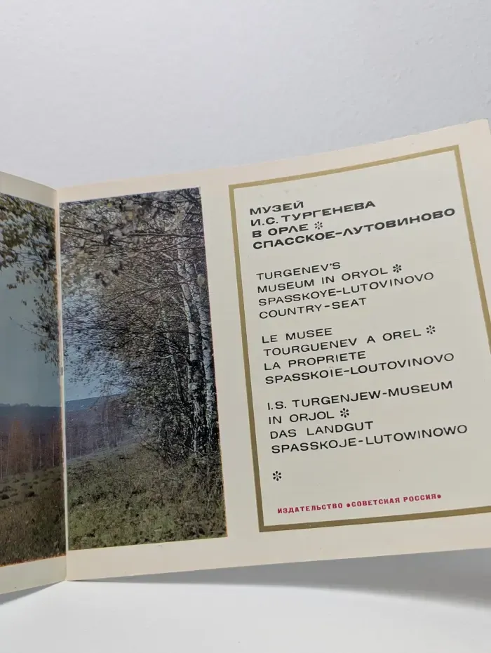 Музей И. С. Тургенева в Орле. Спасское-Лутовиново