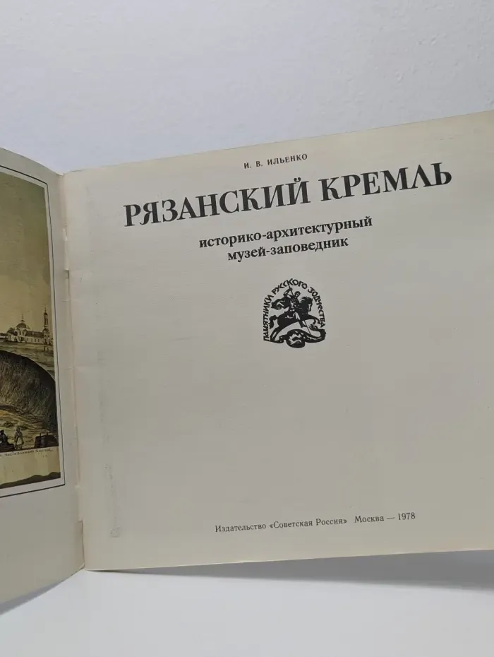 Рязанский Кремль