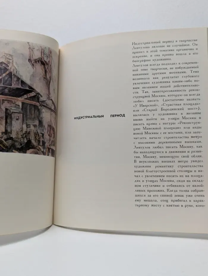 Художник Аристарх Лентулов