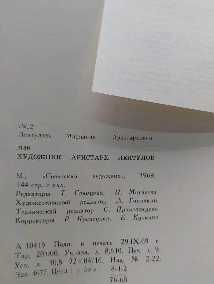 Художник Аристарх Лентулов