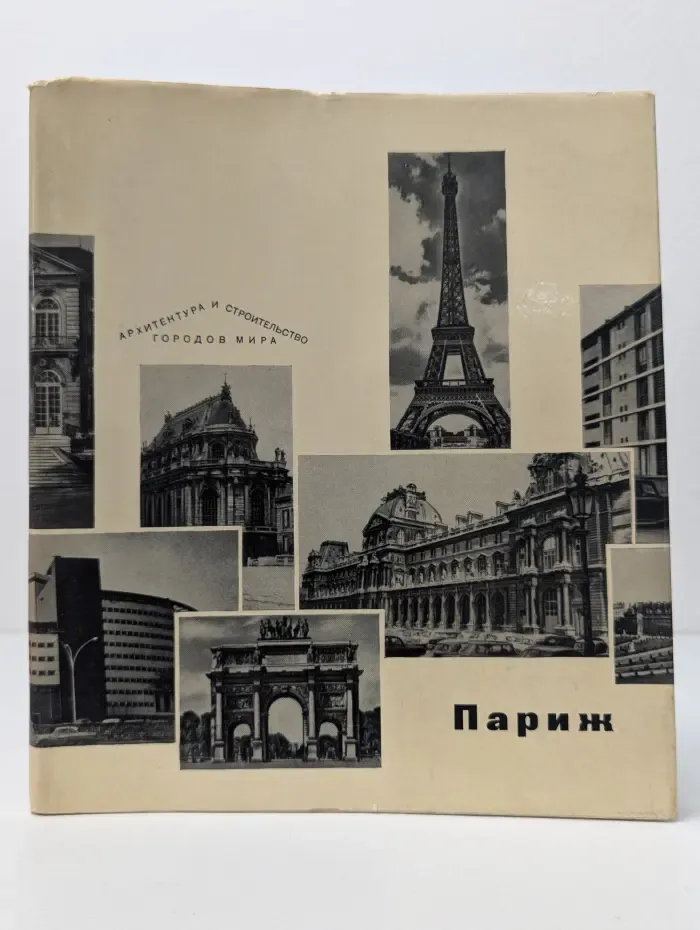 Париж
