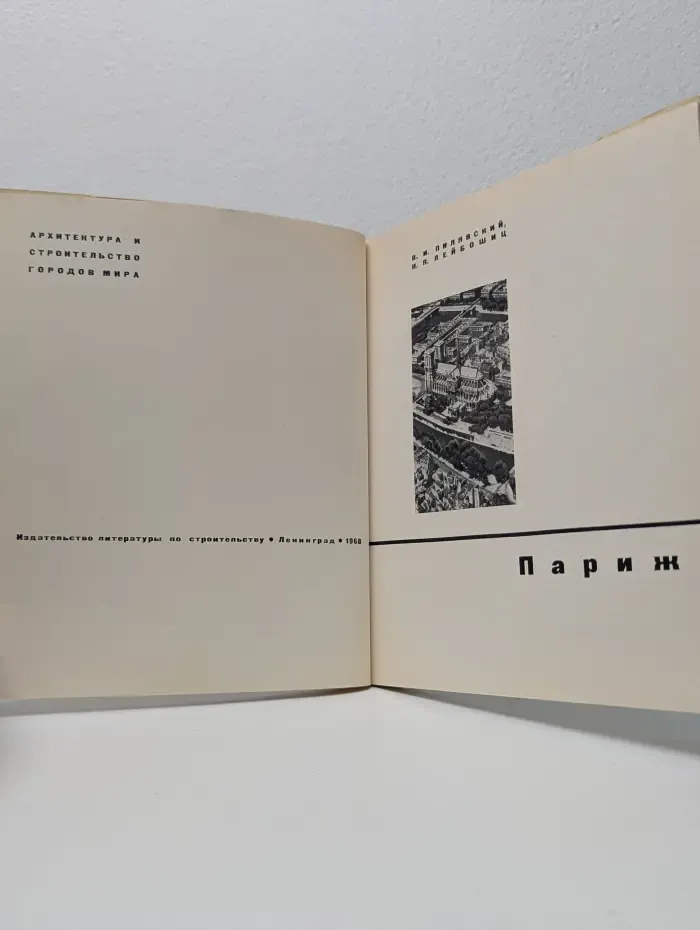 Париж