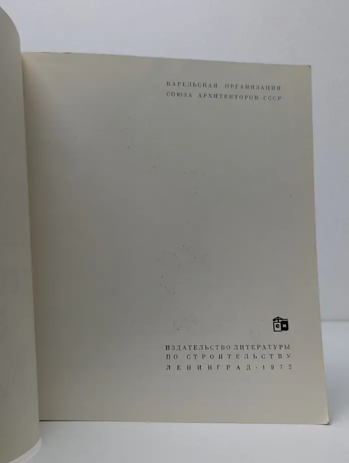 Деревянное зодчество Карелии