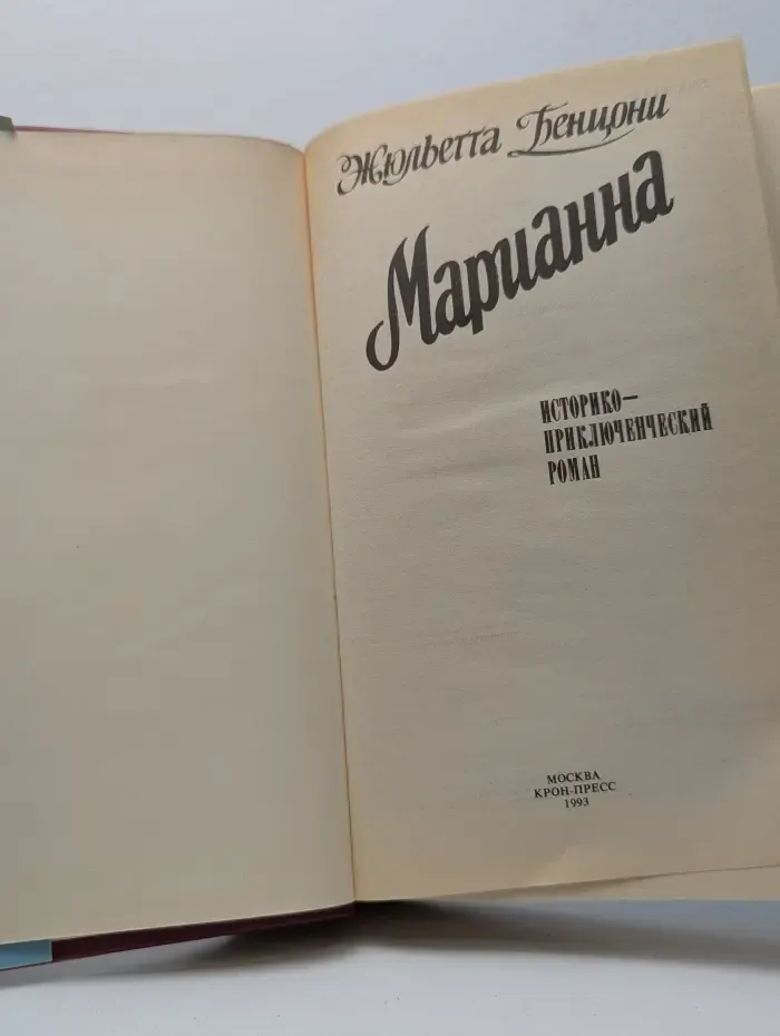 Марианна