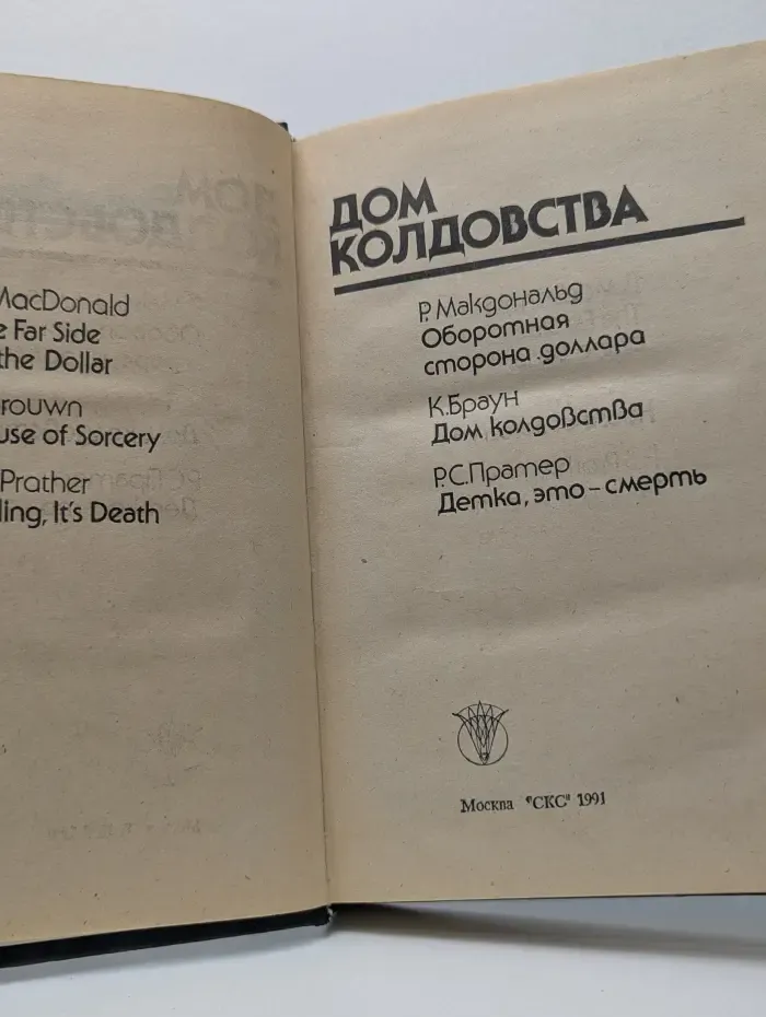 Bestseller. Дом колдовства