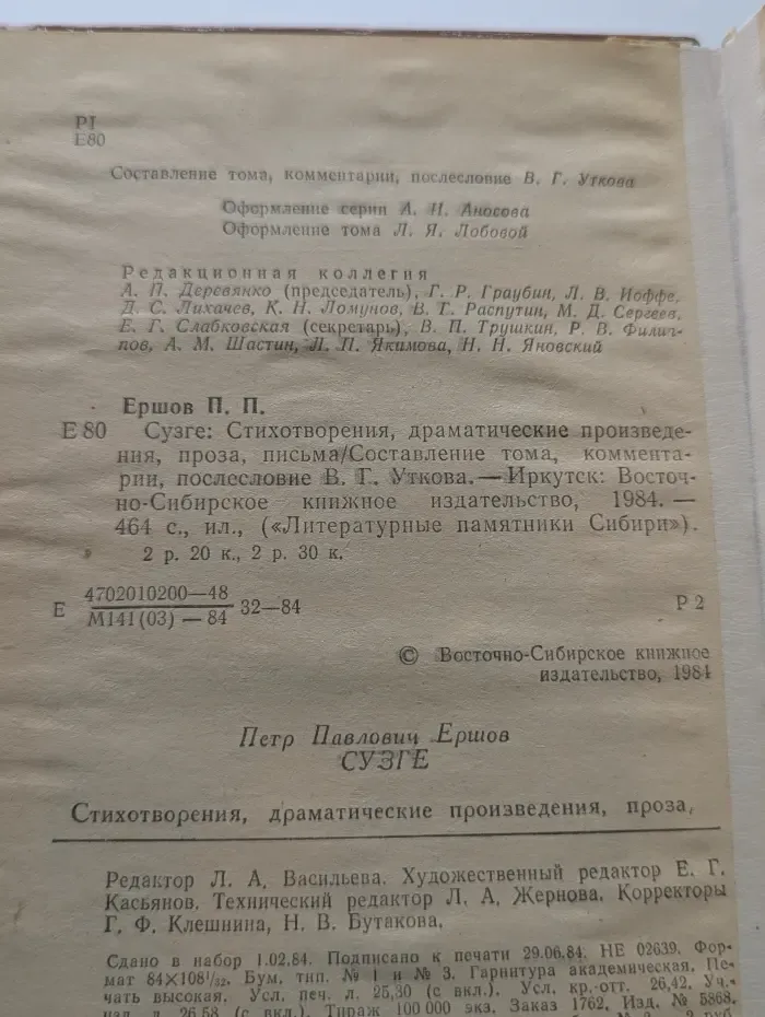 Литературные памятники Сибири. Сузге