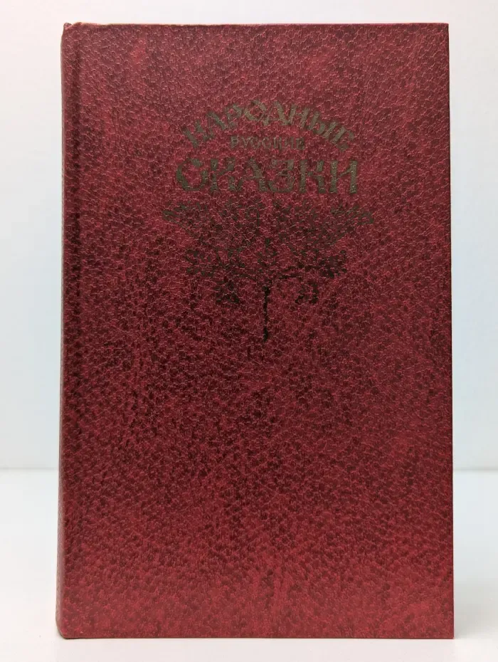 Народные русские сказки