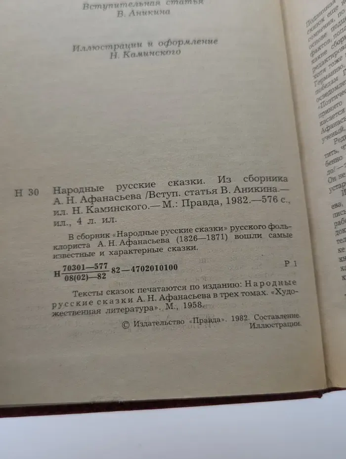 Народные русские сказки