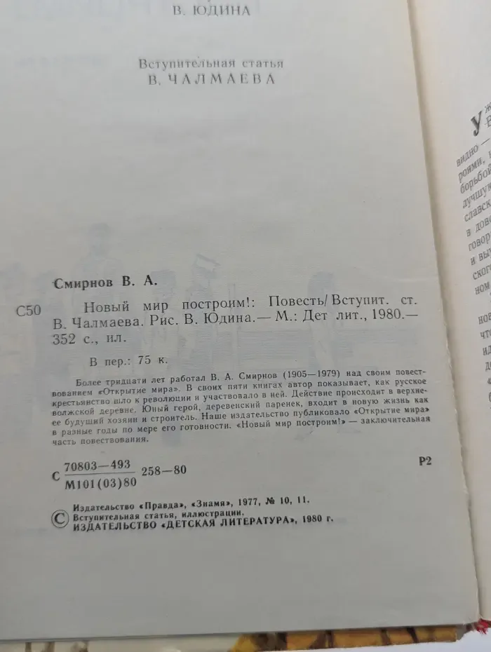 Новый мир построим!
