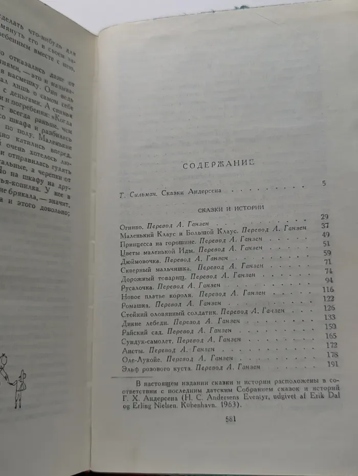 Ганс Христиан Андерсен. Сказки и истории. В 2 томах. Том 1