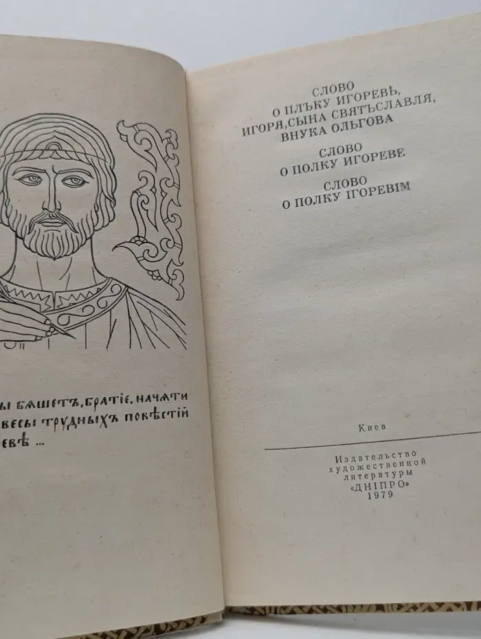 Школьная библиотека. Слово о полку Игореве