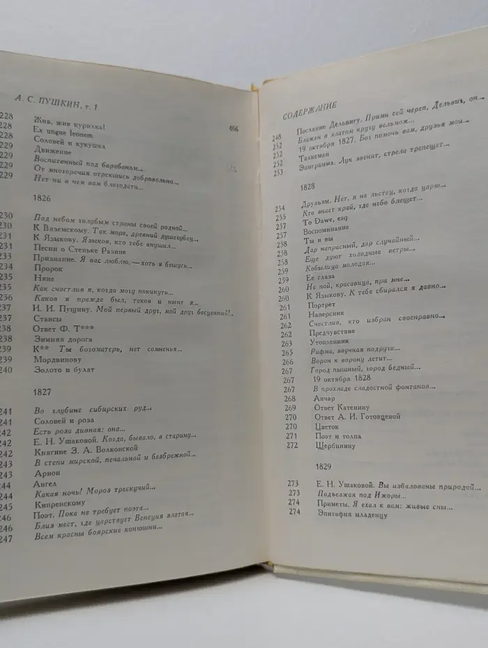 А. С. Пушкин. Сочинения в 3 томах. Том 1