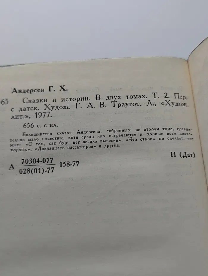 Г. Х. Андерсен. Сказки и истории. В 2 томах. Том 2