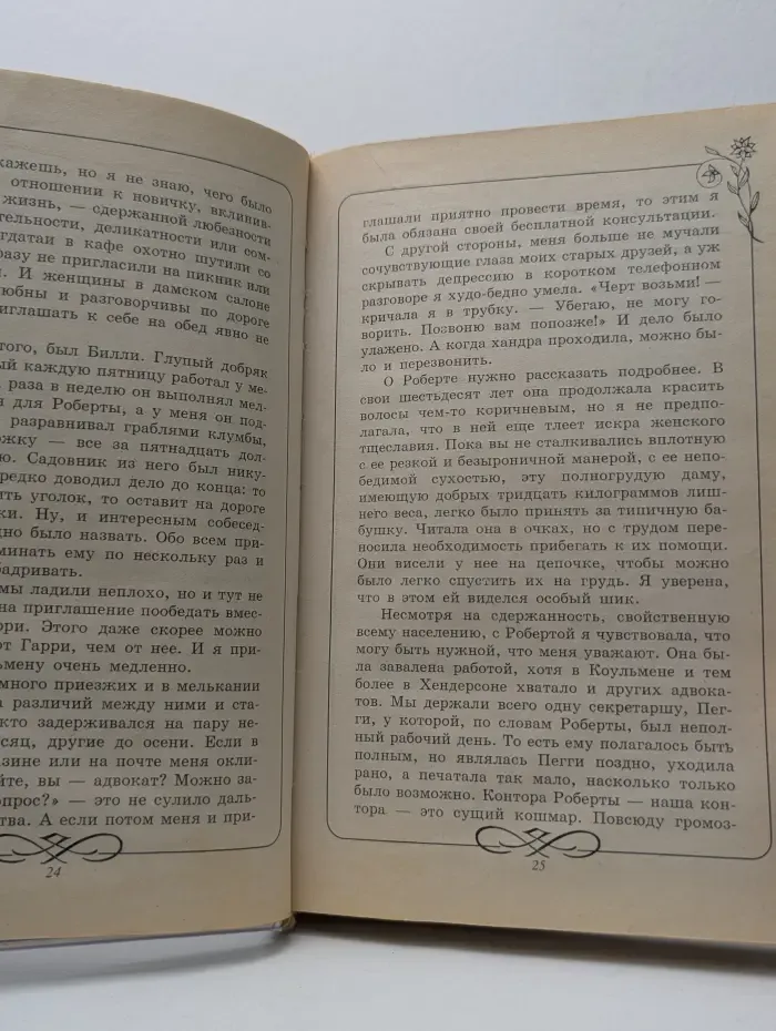 Свидание с умыслом
