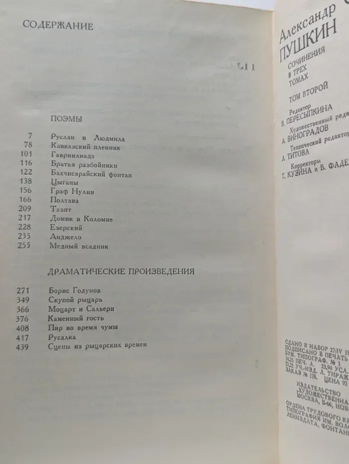 Александр Пушкин. Сочинения в 3 томах. Том 2