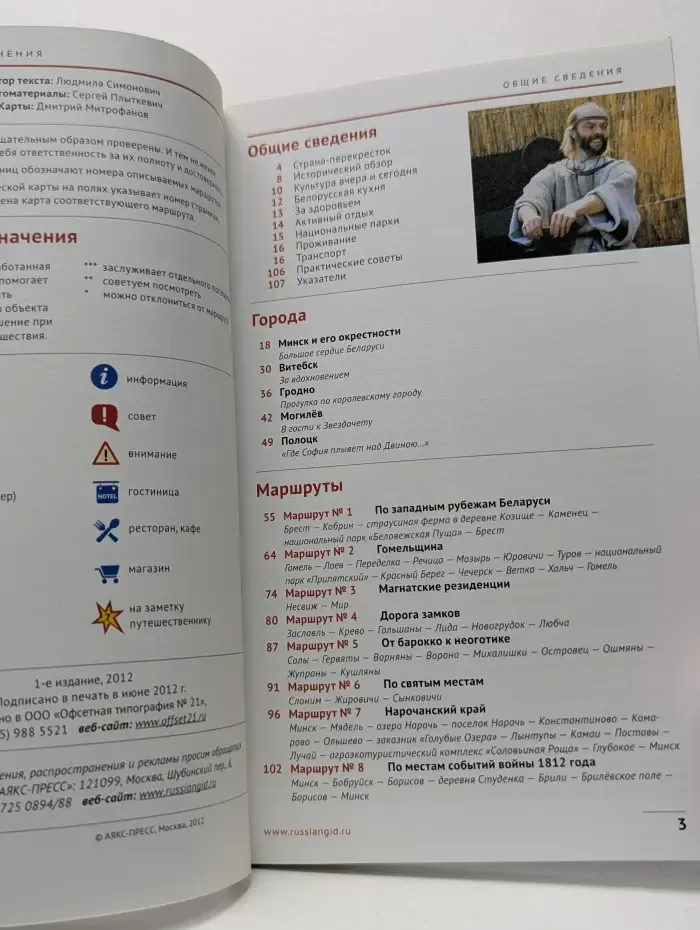 Полиглот. Беларусь